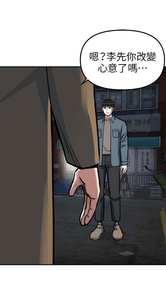 地球观察者 第69话 社区里出现的巨人 第23页