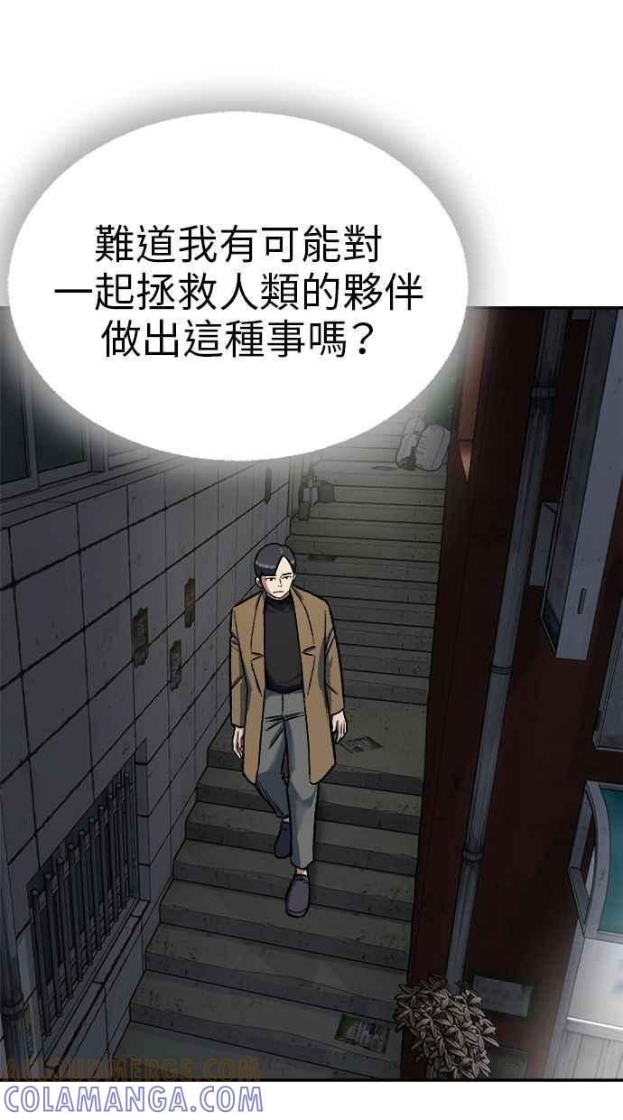 地球观察者 第69话 社区里出现的巨人 第19页
