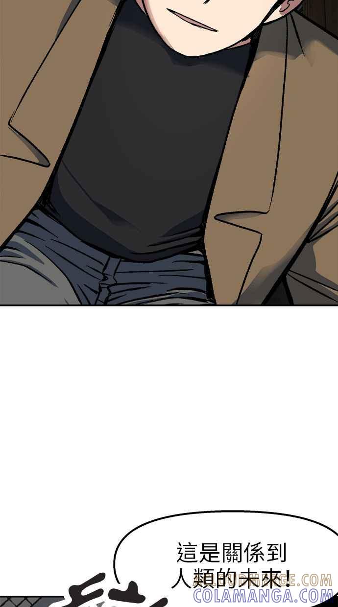 地球观察者 第69话 社区里出现的巨人 第61页