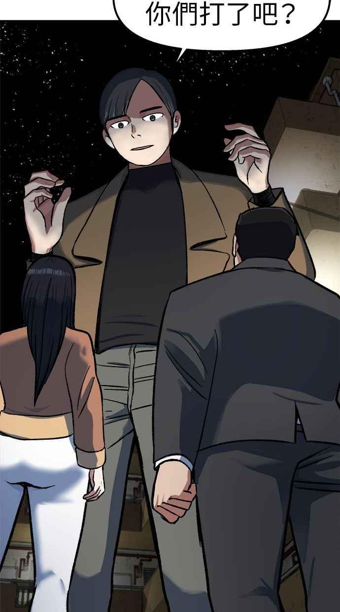 地球观察者 第69话 社区里出现的巨人 第75页