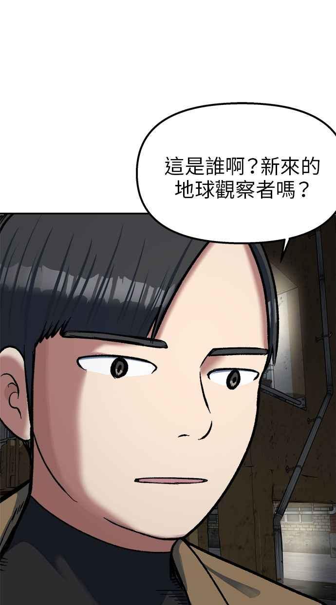 地球观察者 第69话 社区里出现的巨人 第27页