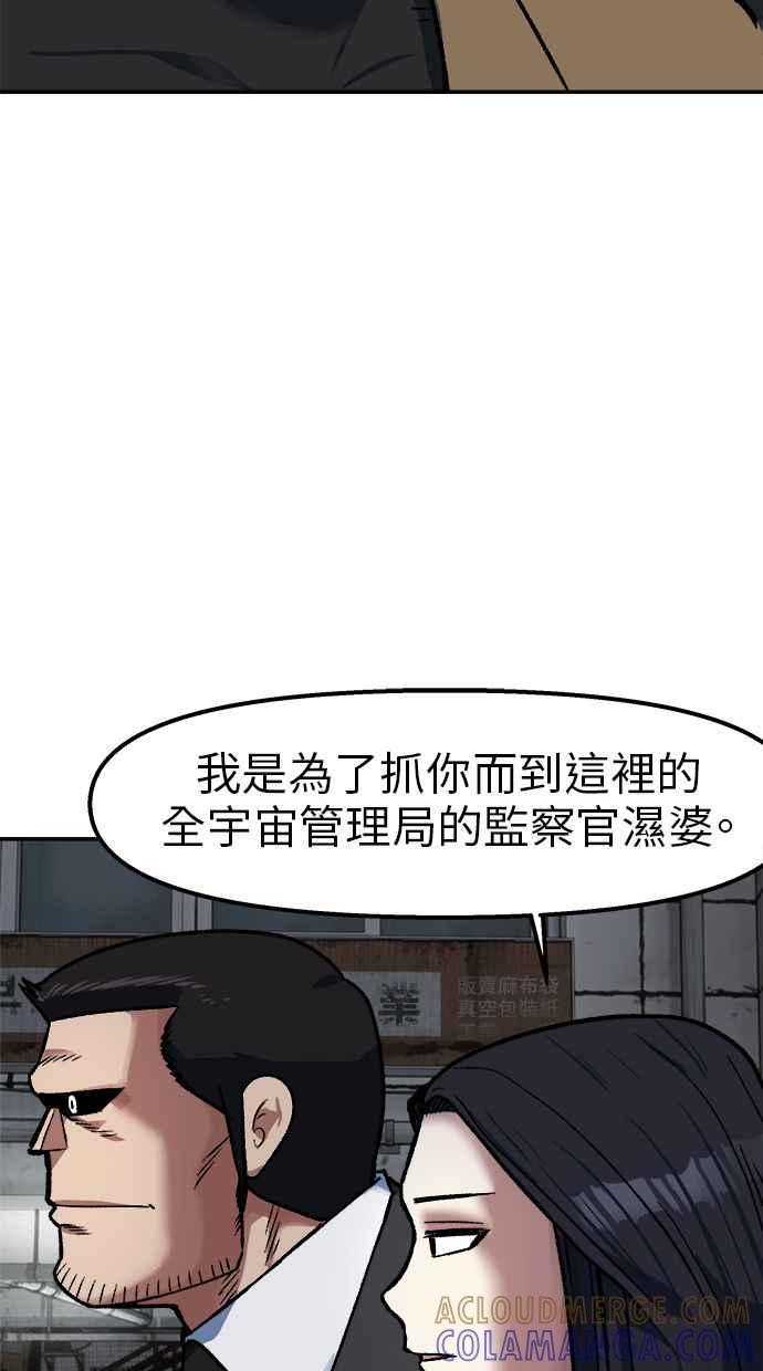 地球观察者 第69话 社区里出现的巨人 第28页