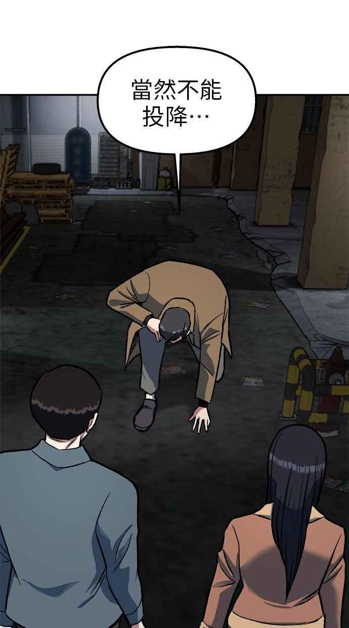 地球观察者 第69话 社区里出现的巨人 第59页
