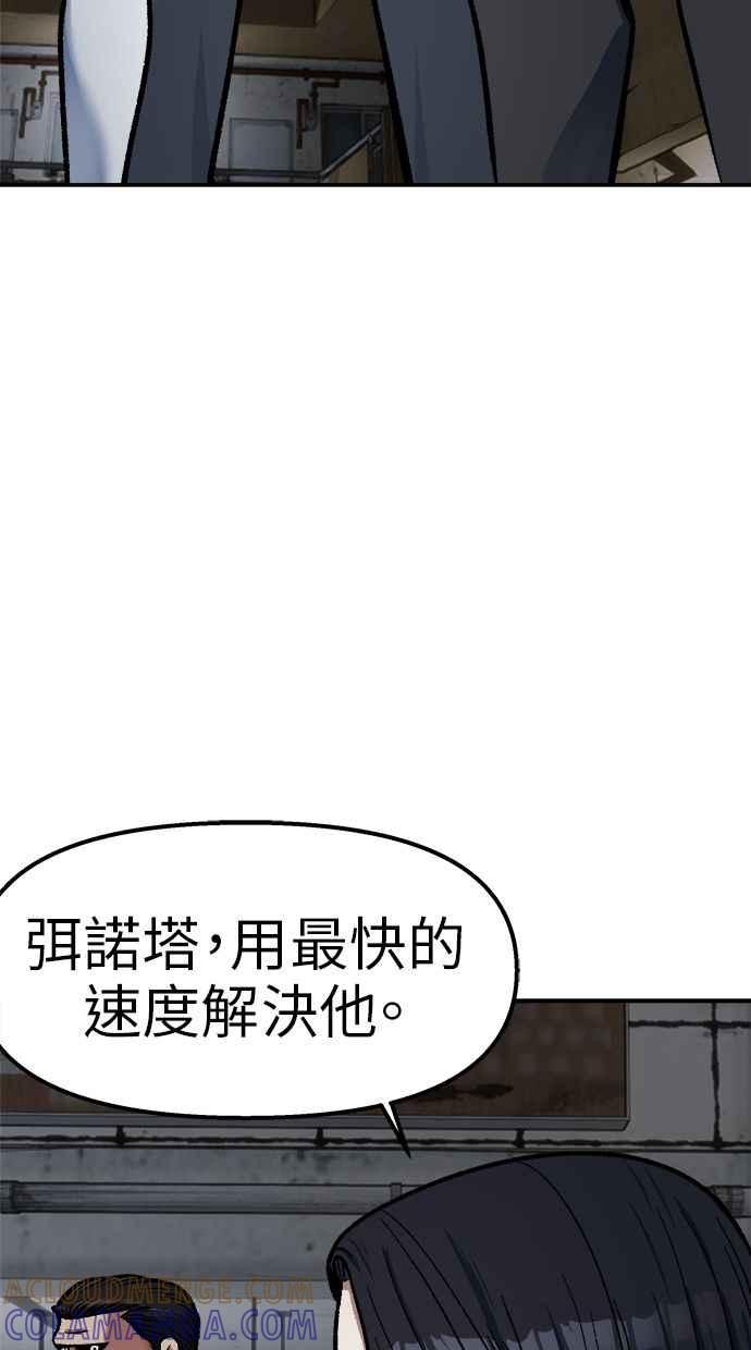 地球观察者 第69话 社区里出现的巨人 第76页