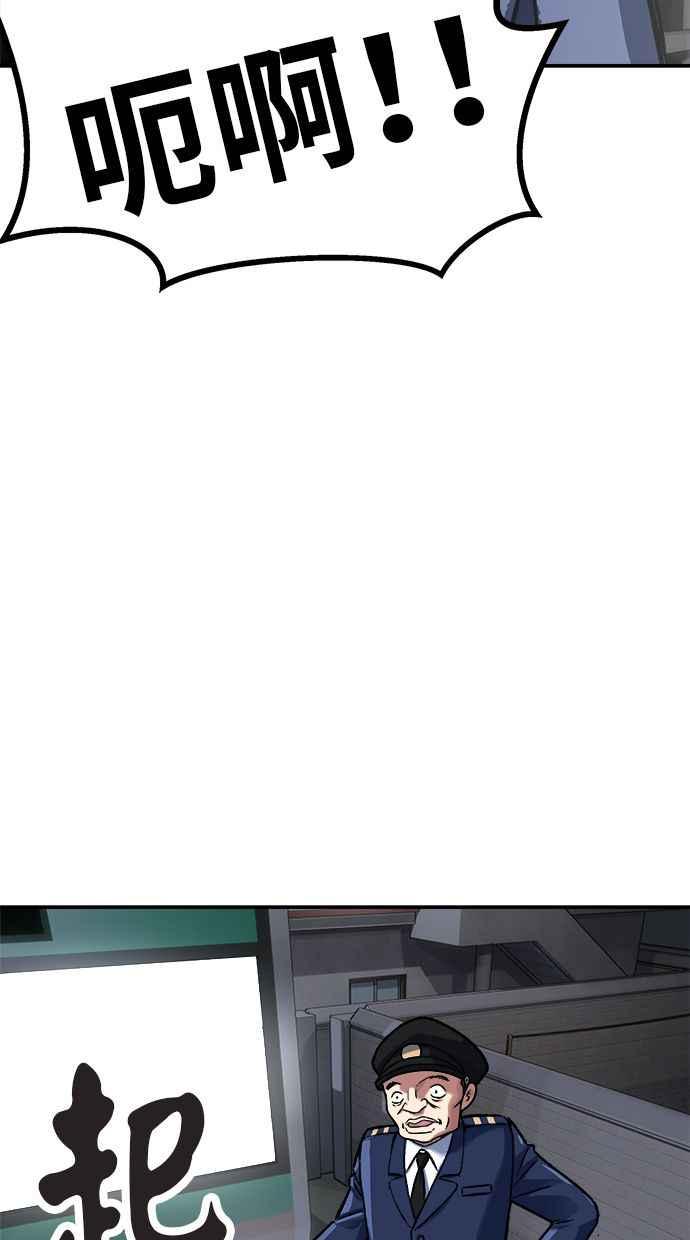 地球观察者 第69话 社区里出现的巨人 第5页