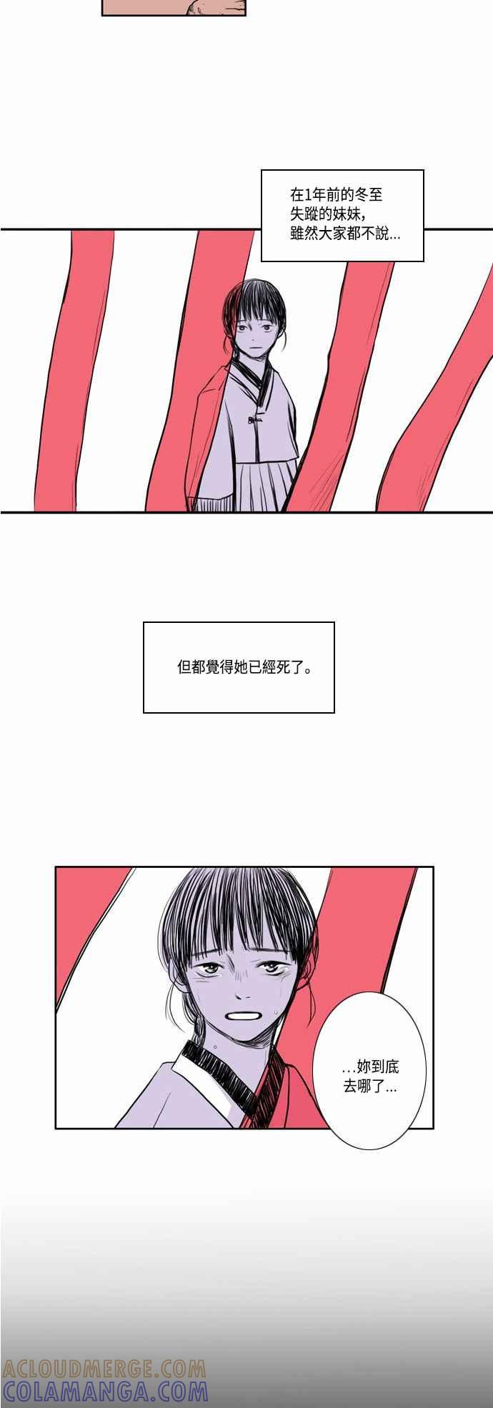 《奇妙的故事》[第7话] 夜间队伍 第9页