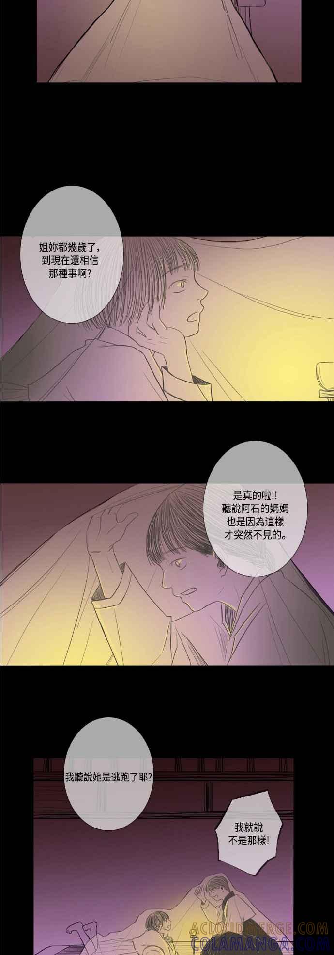 《奇妙的故事》[第7话] 夜间队伍 第11页