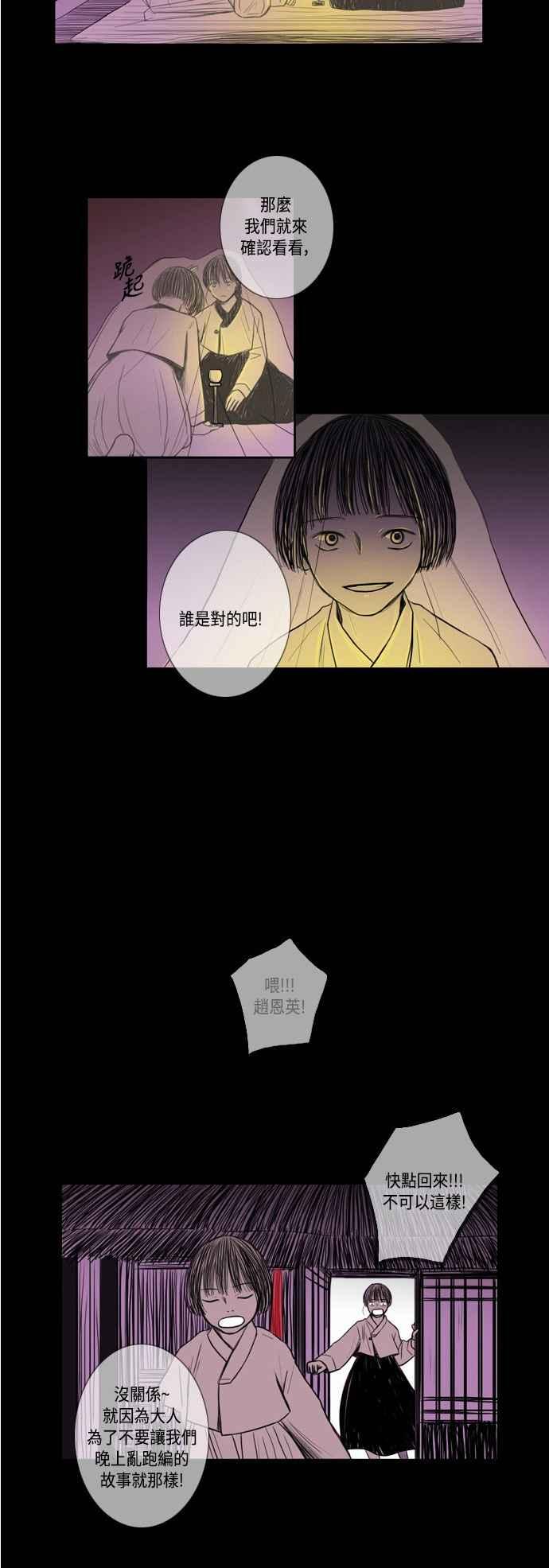 《奇妙的故事》[第7话] 夜间队伍 第12页