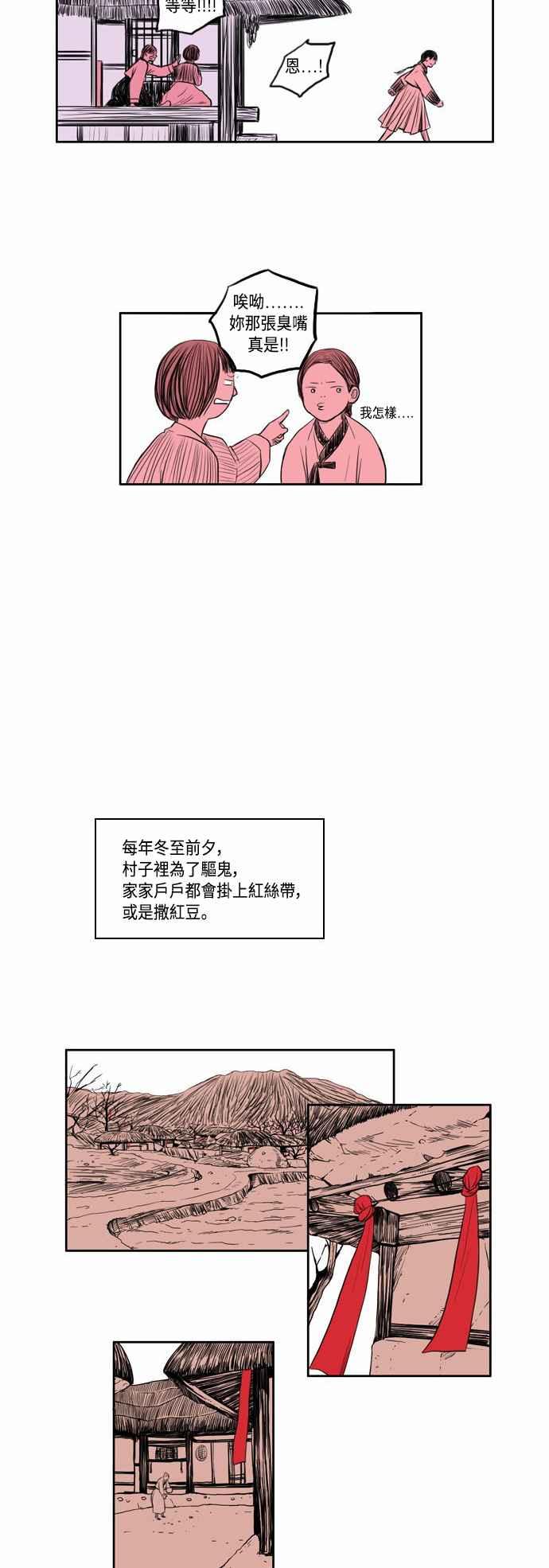 《奇妙的故事》[第7话] 夜间队伍 第8页