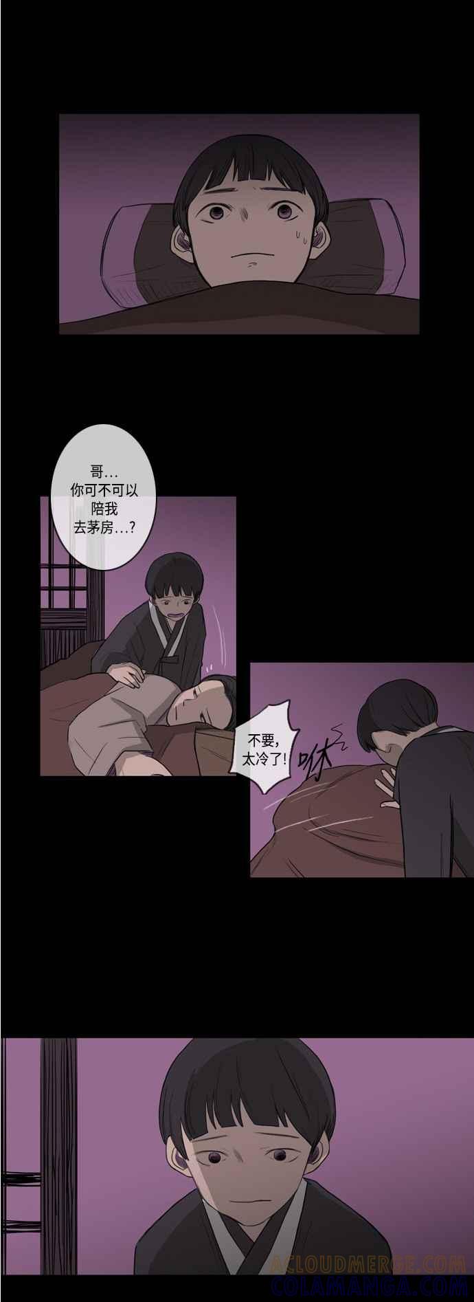《奇妙的故事》[第7话] 夜间队伍 第17页