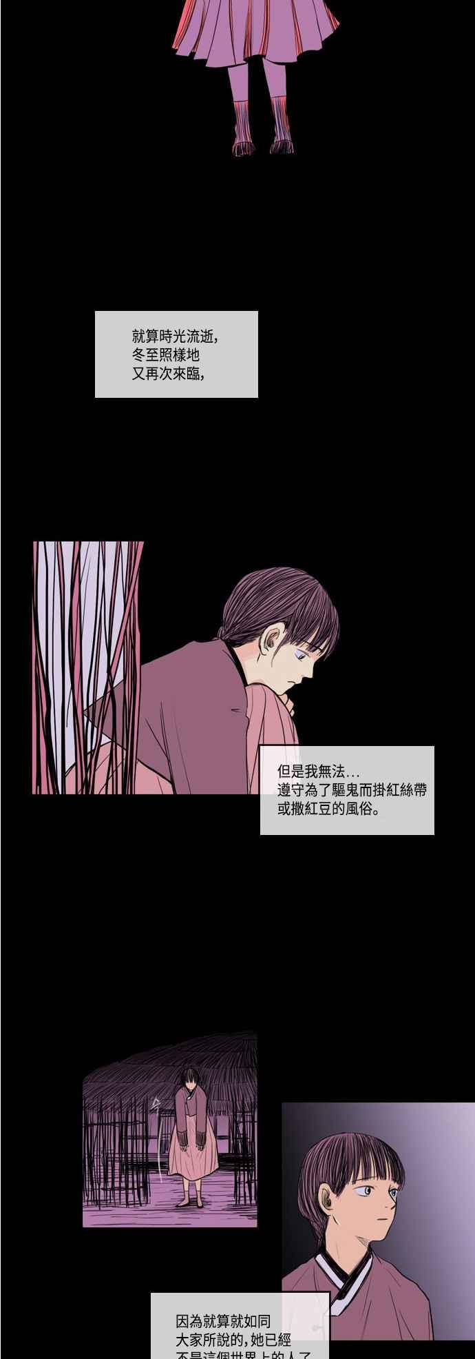 《奇妙的故事》[第7话] 夜间队伍 第14页