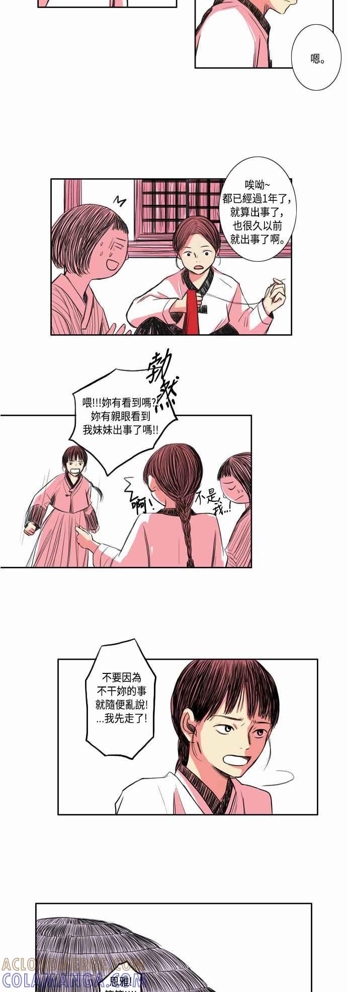 《奇妙的故事》[第7话] 夜间队伍 第7页