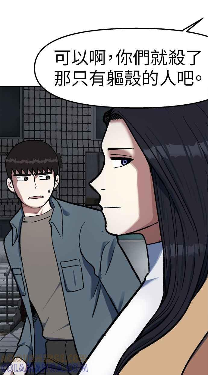 地球观察者 第70话 为了生存的斗争 第53页