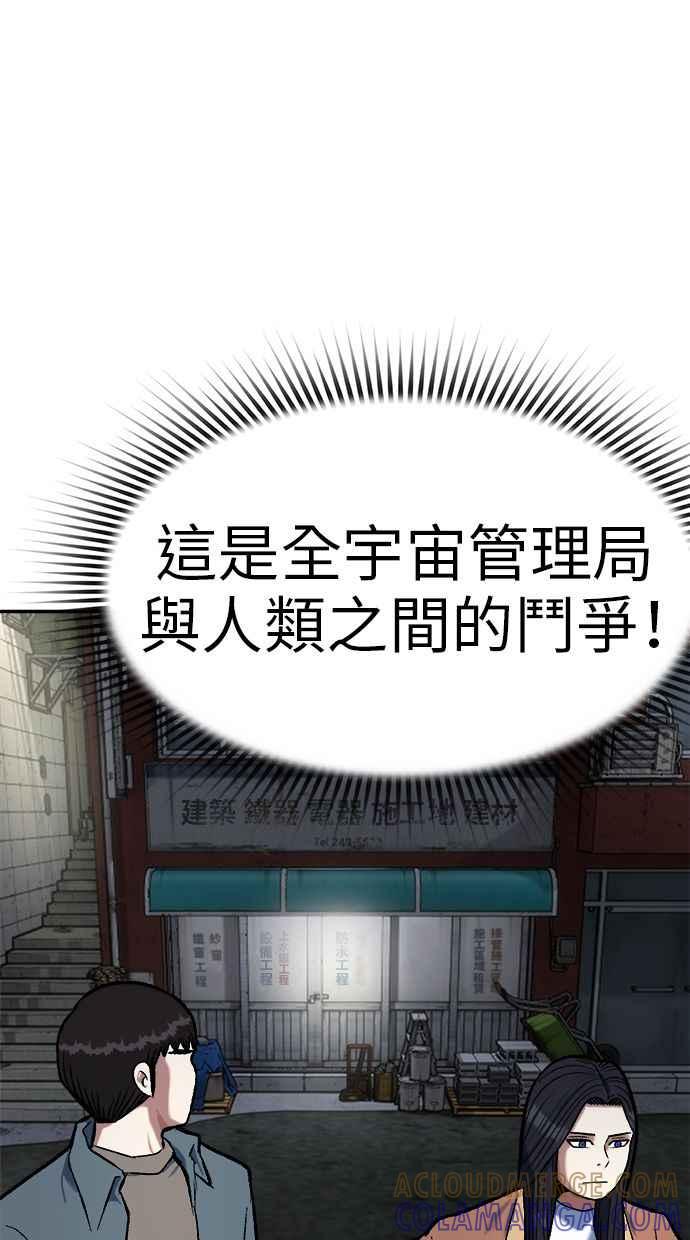 地球观察者 第70话 为了生存的斗争 第97页