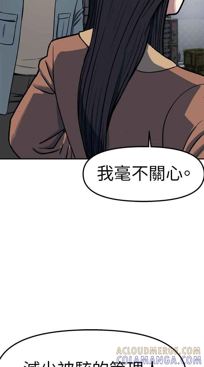 地球观察者 第70话 为了生存的斗争 第65页