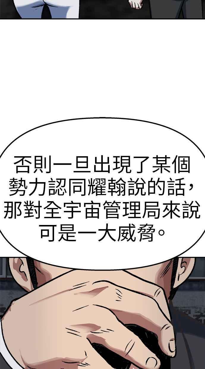 地球观察者 第70话 为了生存的斗争 第47页