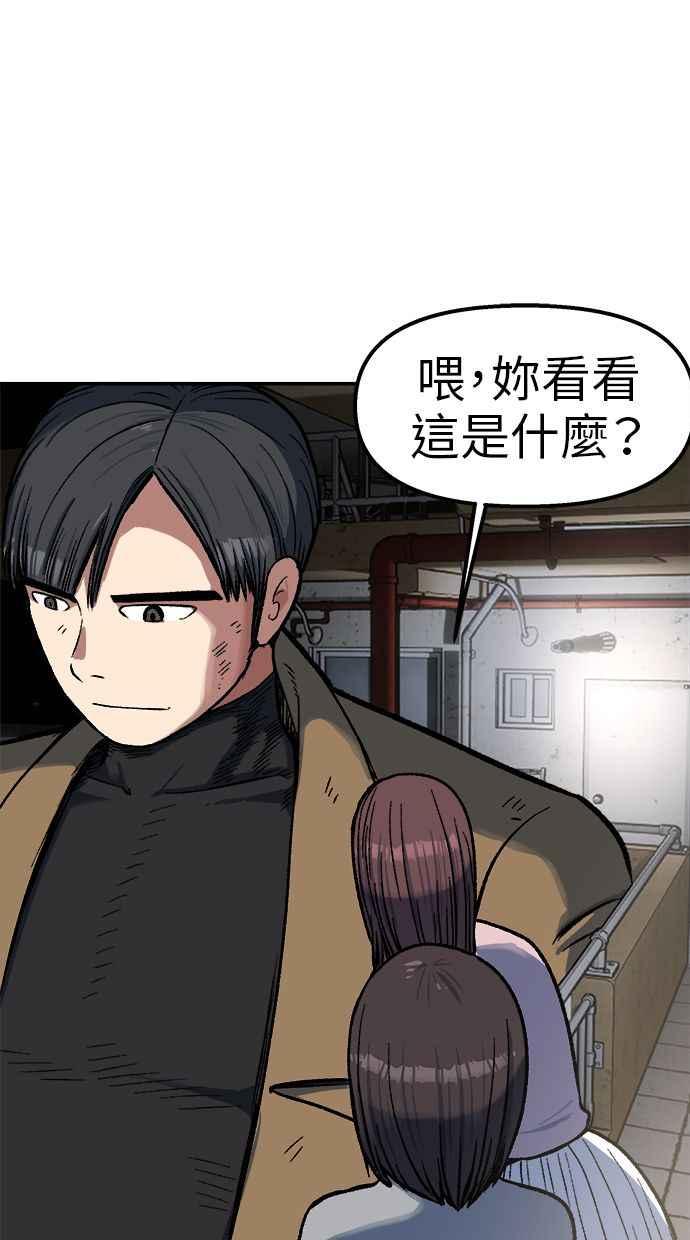 地球观察者 第70话 为了生存的斗争 第4页