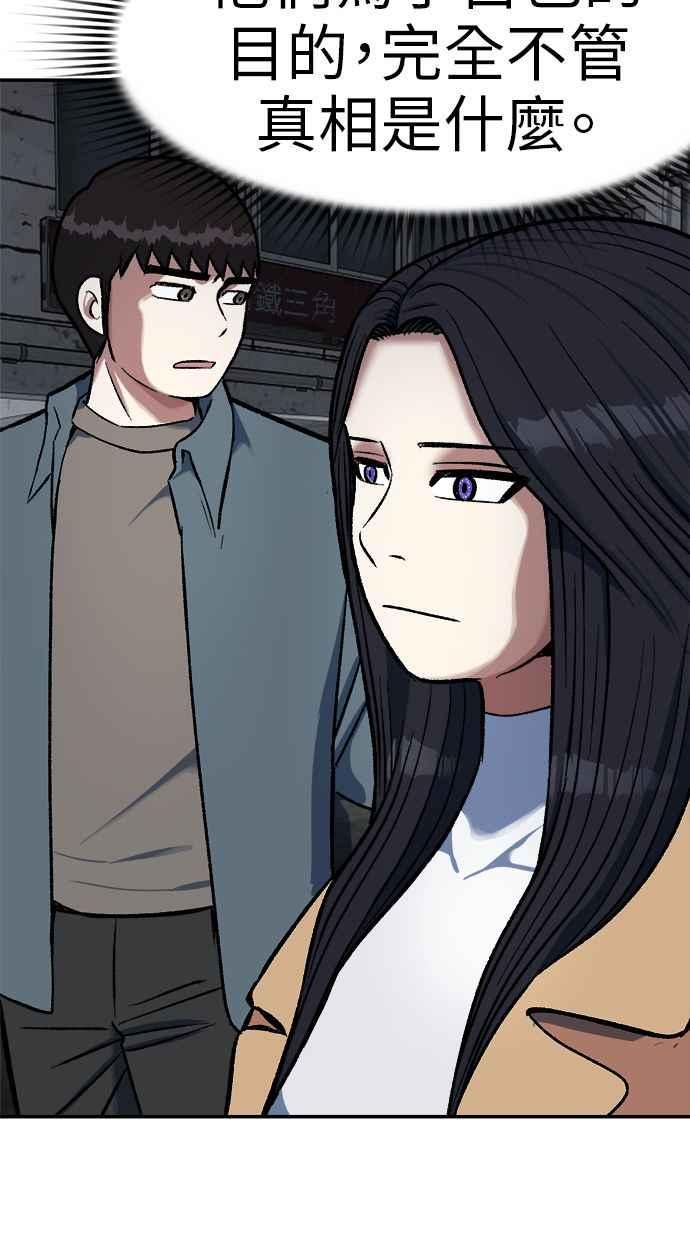 地球观察者 第70话 为了生存的斗争 第96页