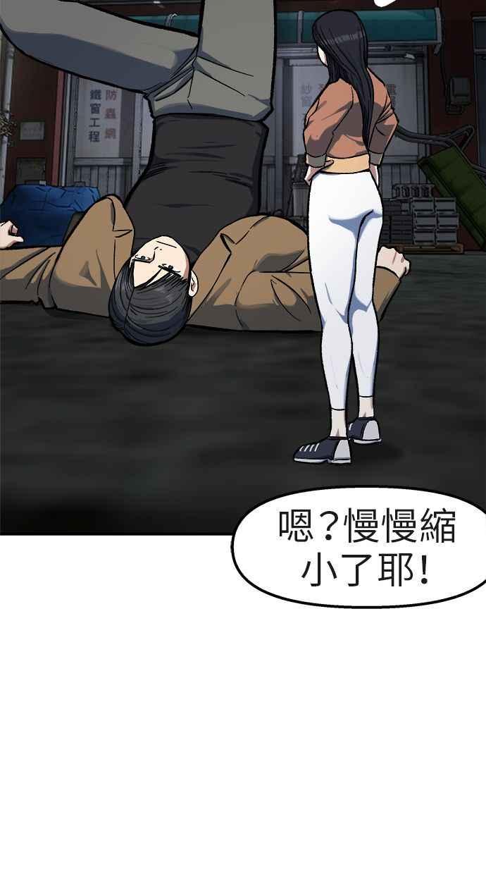 地球观察者 第70话 为了生存的斗争 第35页