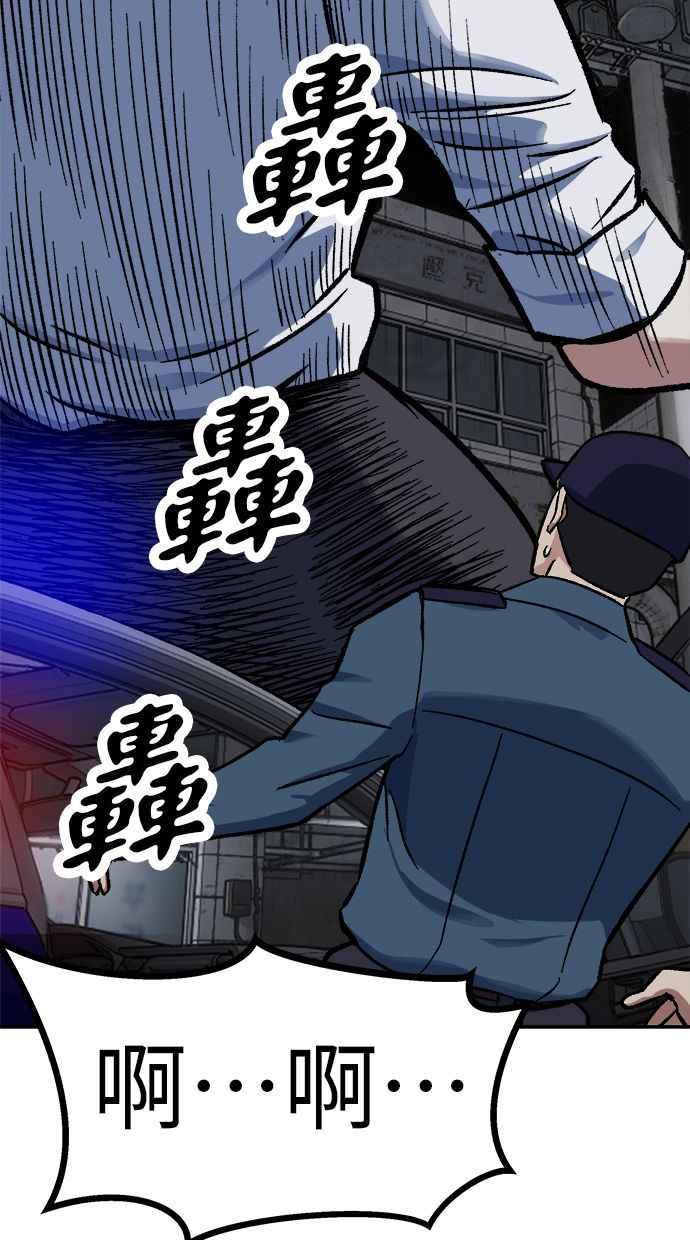 地球观察者 第70话 为了生存的斗争 第87页