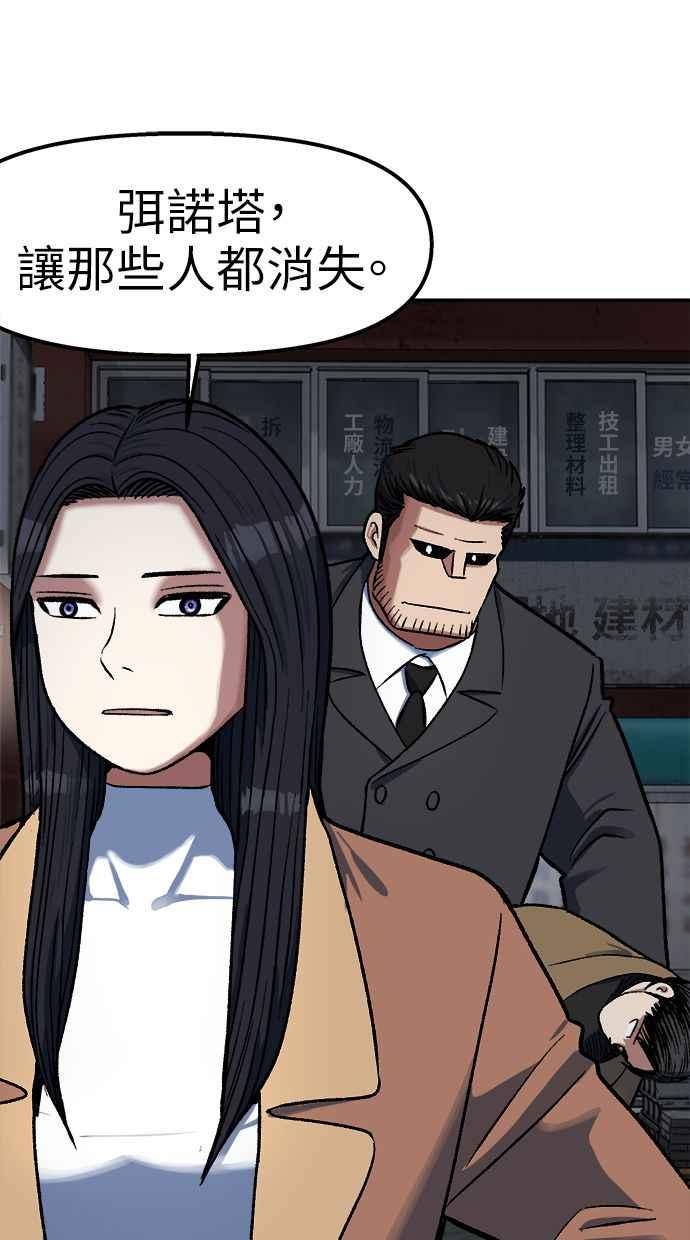 地球观察者 第70话 为了生存的斗争 第63页