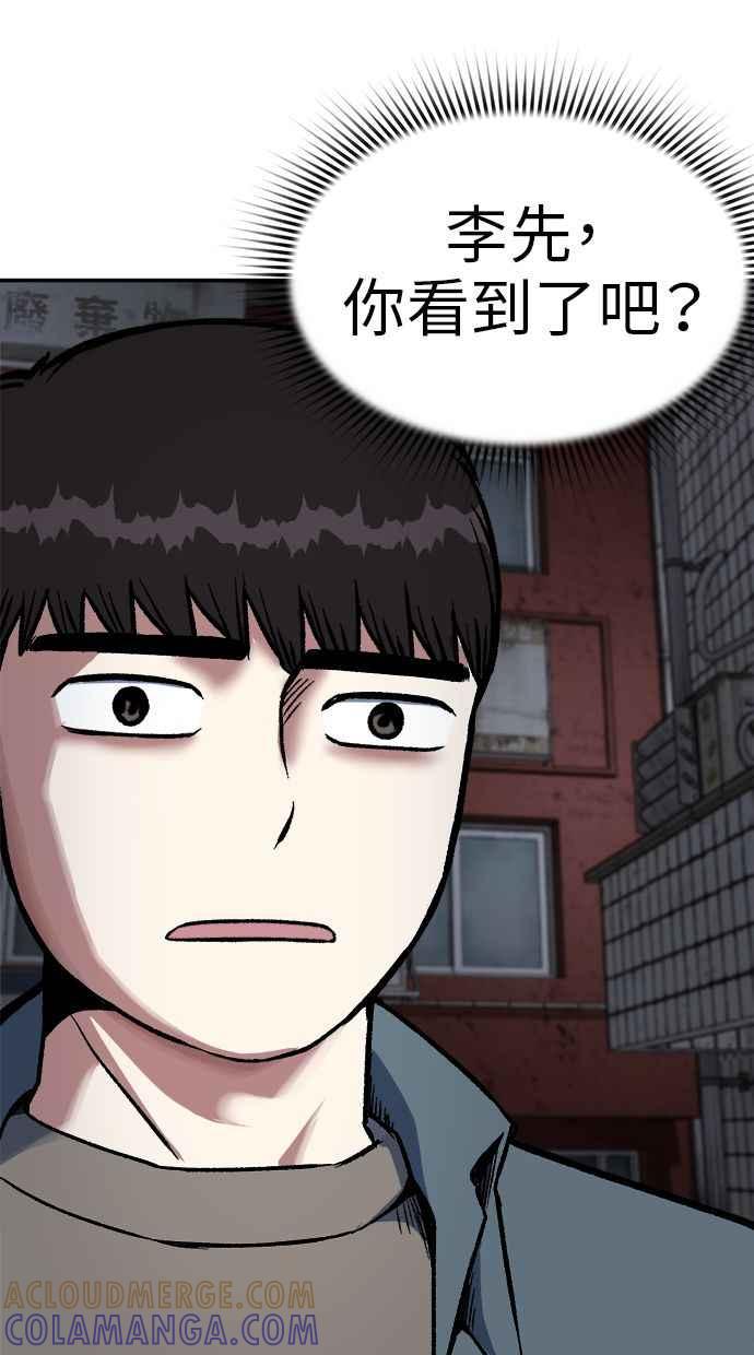 地球观察者 第70话 为了生存的斗争 第93页