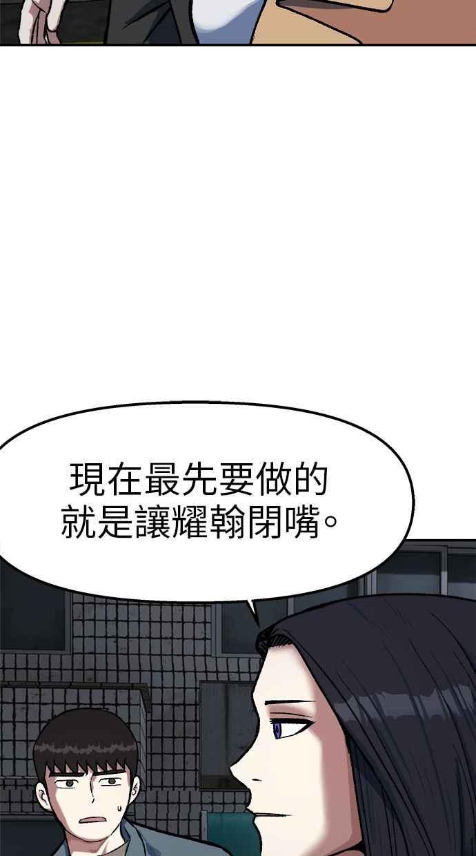 地球观察者 第70话 为了生存的斗争 第44页