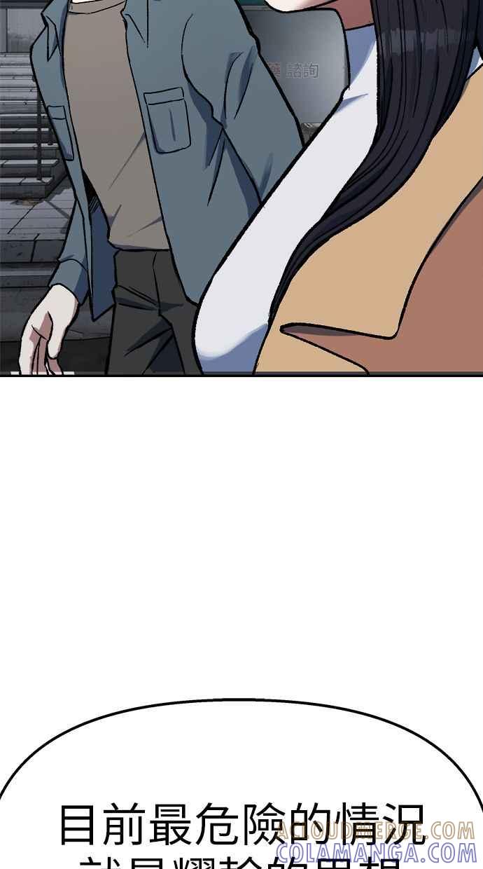 地球观察者 第70话 为了生存的斗争 第45页