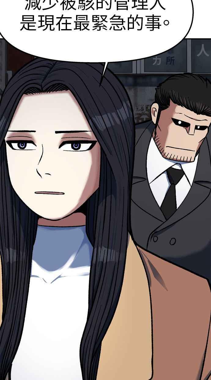地球观察者 第70话 为了生存的斗争 第66页