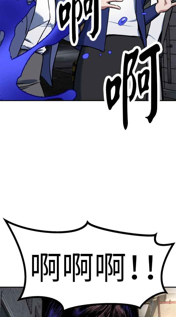 地球观察者 第70话 为了生存的斗争 第76页