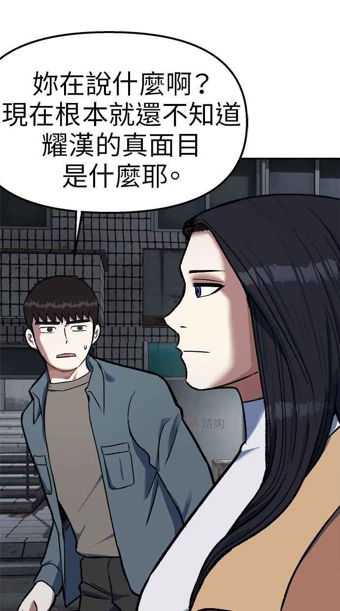 地球观察者 第70话 为了生存的斗争 第43页