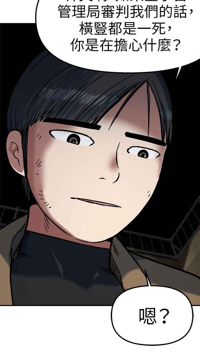 地球观察者 第70话 为了生存的斗争 第7页