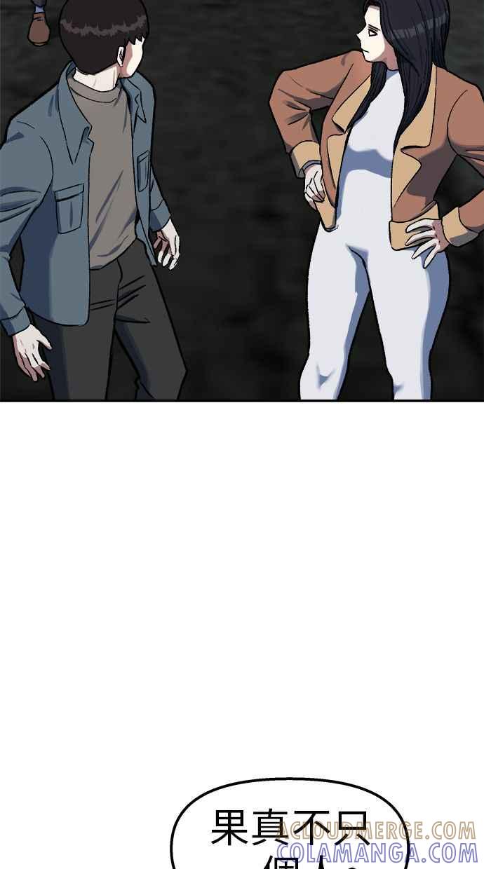 地球观察者 第70话 为了生存的斗争 第61页