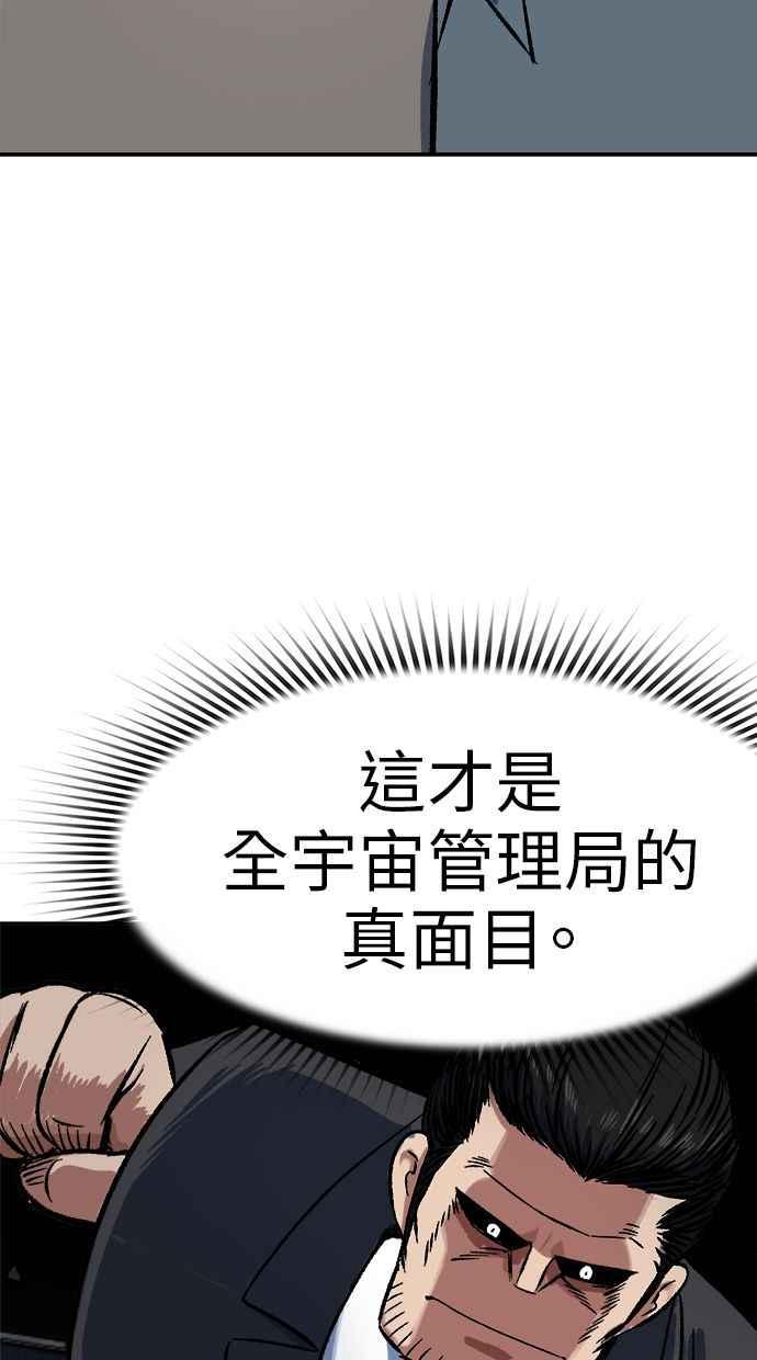 地球观察者 第70话 为了生存的斗争 第94页
