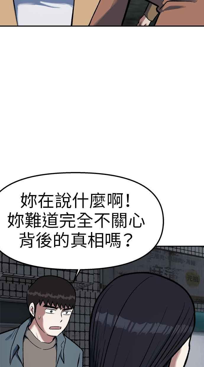地球观察者 第70话 为了生存的斗争 第64页