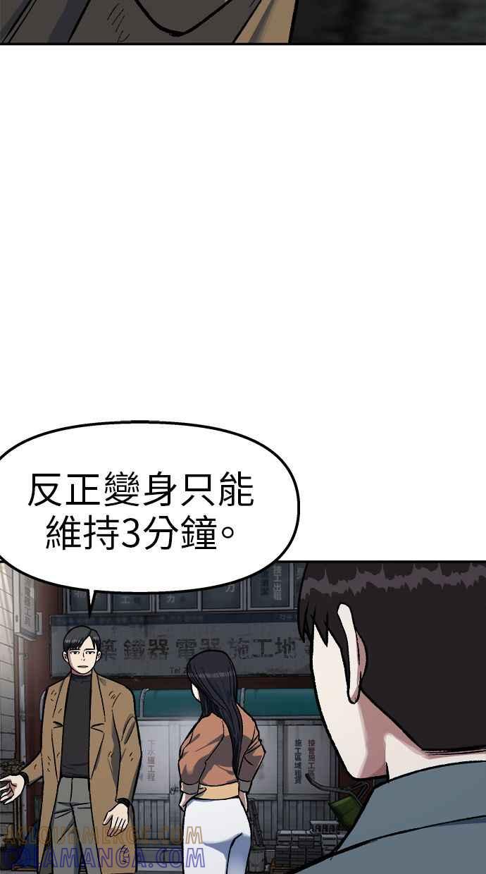 地球观察者 第70话 为了生存的斗争 第37页