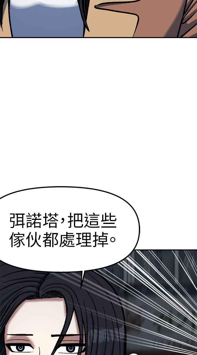 地球观察者 第70话 为了生存的斗争 第67页