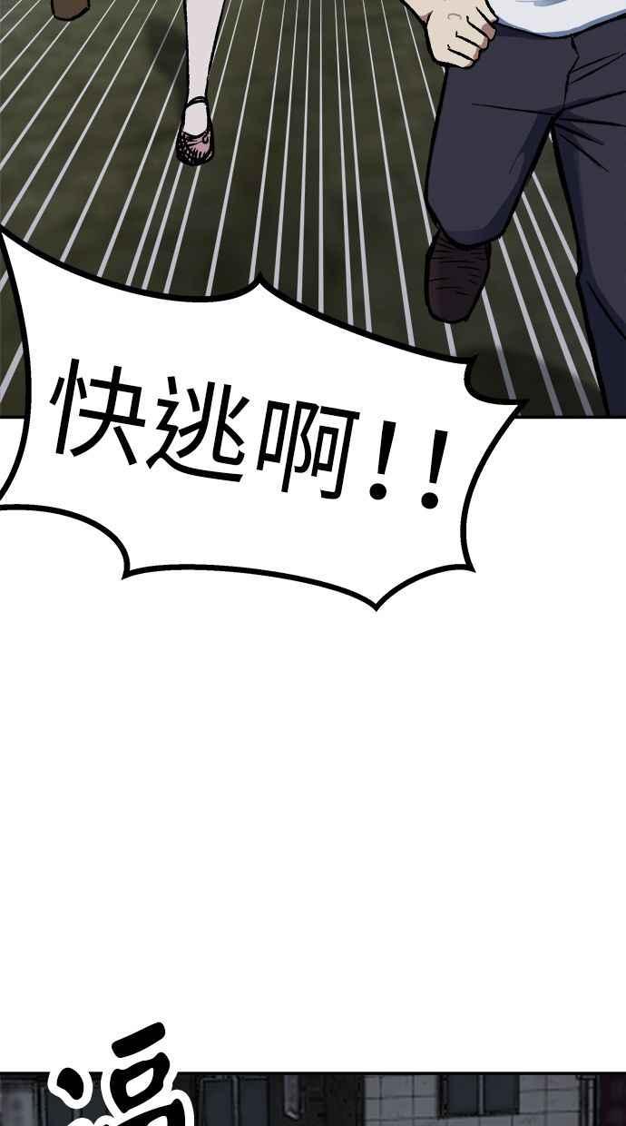 地球观察者 第70话 为了生存的斗争 第79页