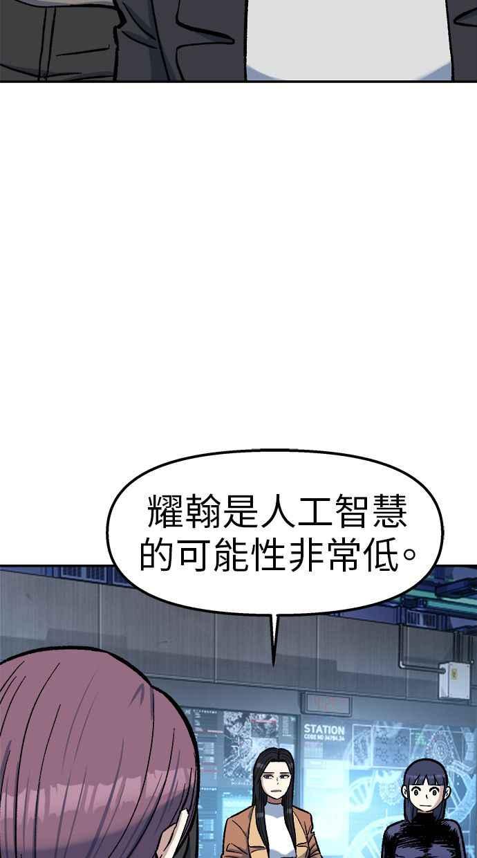 地球观察者 第71话 量子跳跃 第72页