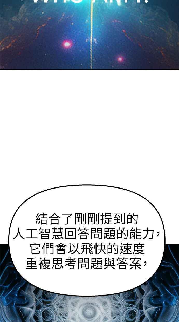 地球观察者 第71话 量子跳跃 第51页