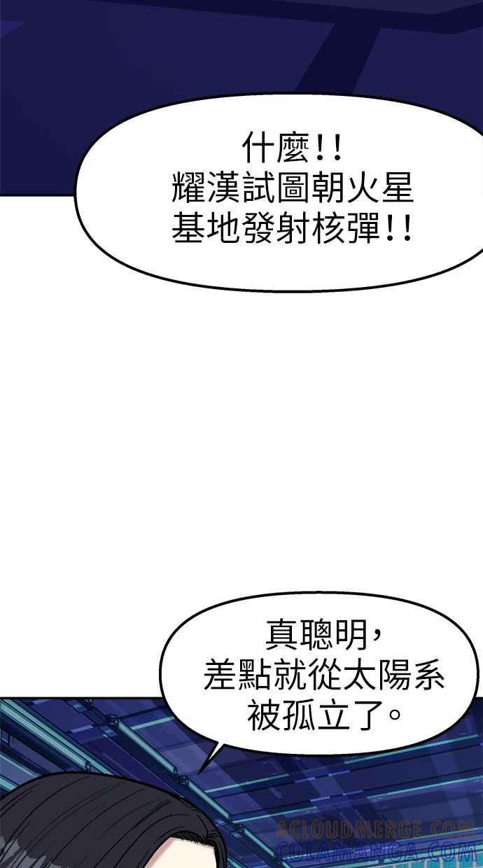 地球观察者 第71话 量子跳跃 第25页