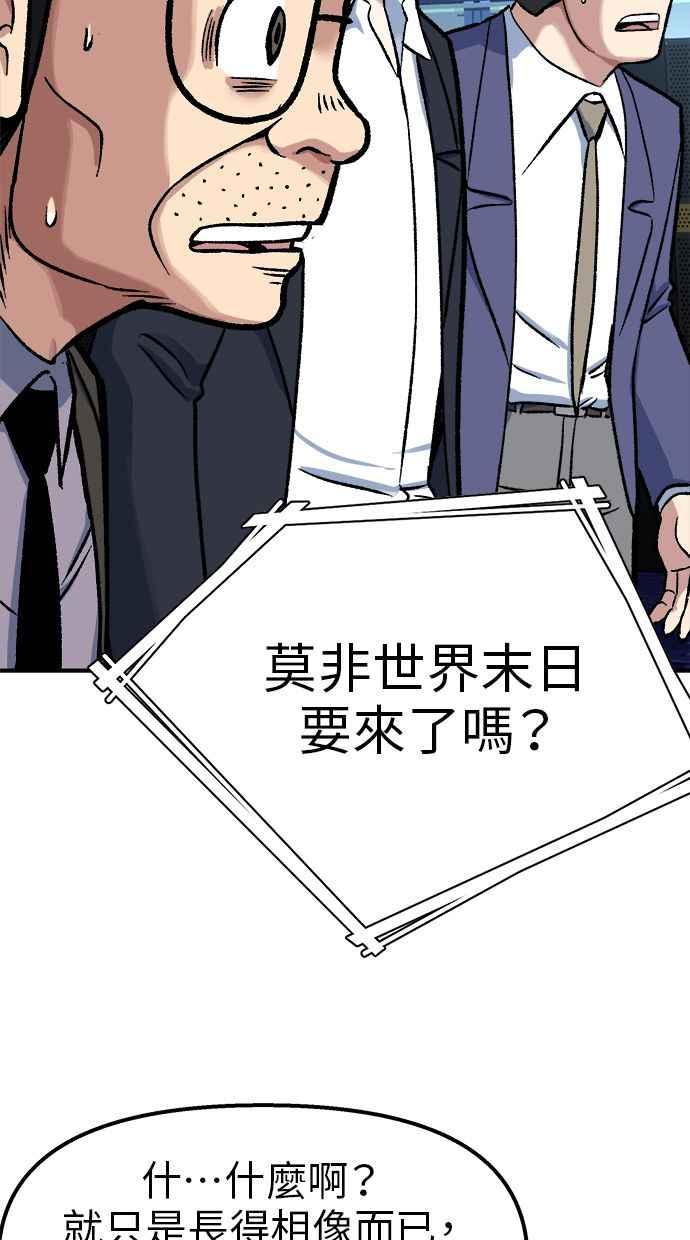 地球观察者 第71话 量子跳跃 第89页