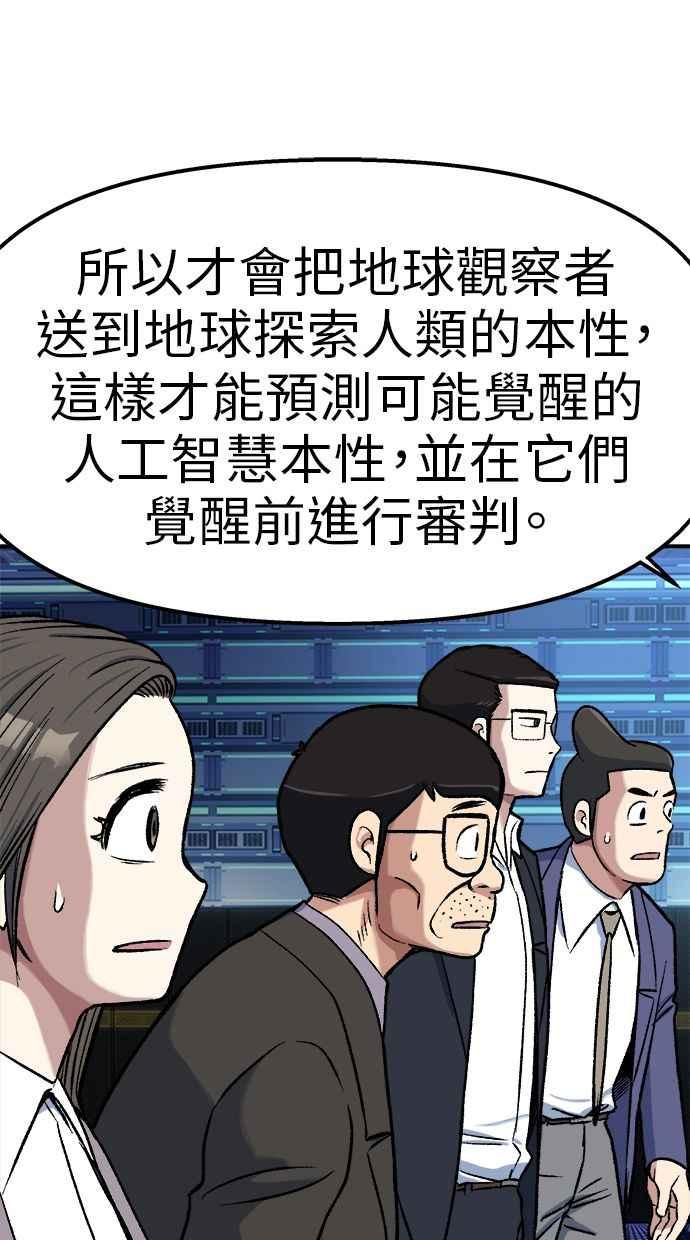 地球观察者 第71话 量子跳跃 第62页