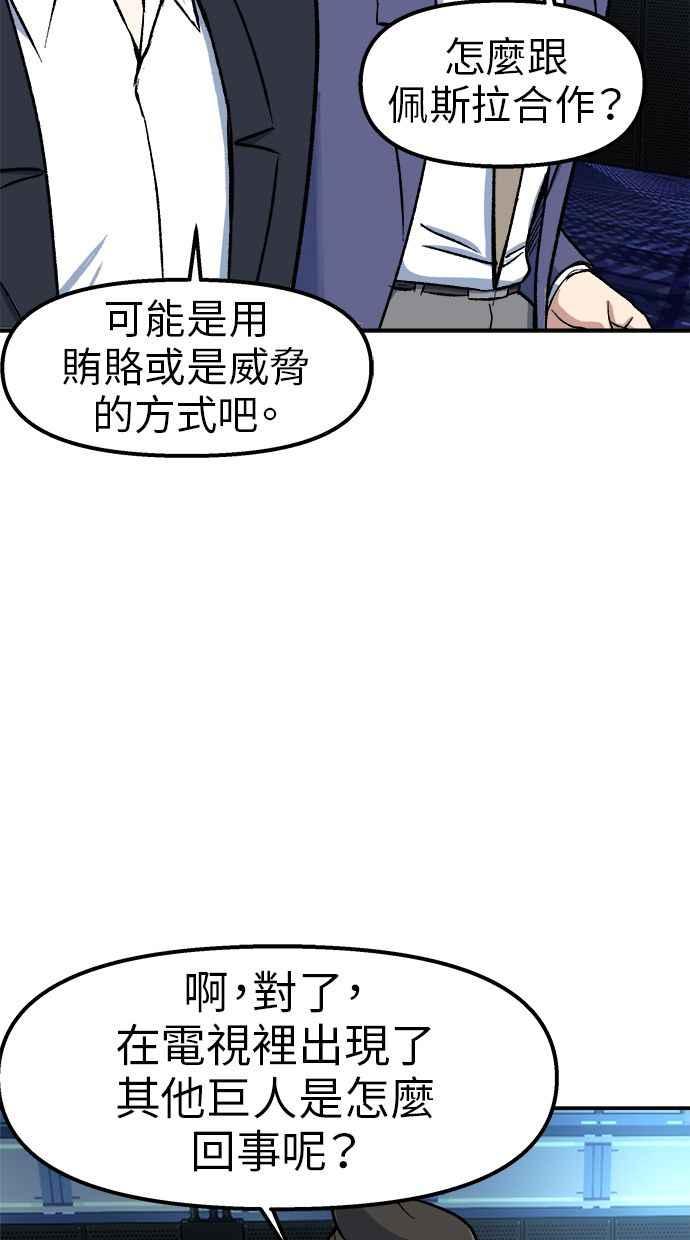 地球观察者 第71话 量子跳跃 第29页