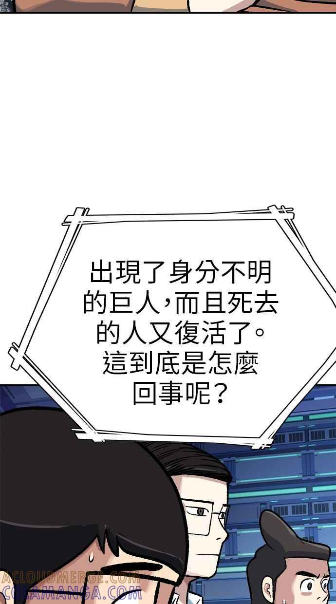地球观察者 第71话 量子跳跃 第88页
