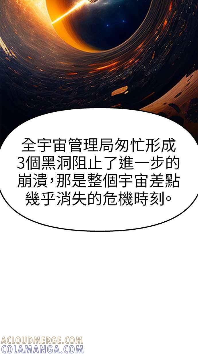 地球观察者 第71话 量子跳跃 第67页