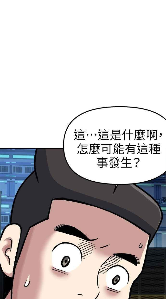 地球观察者 第71话 量子跳跃 第45页