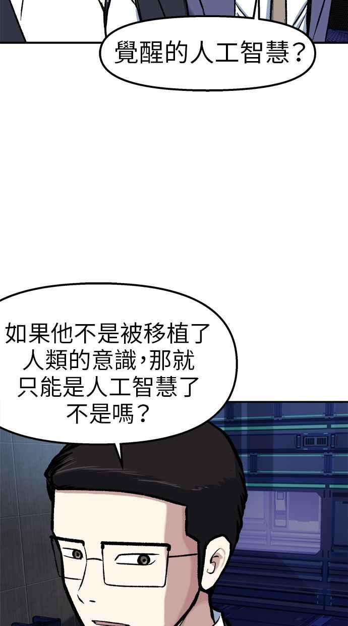 地球观察者 第71话 量子跳跃 第36页