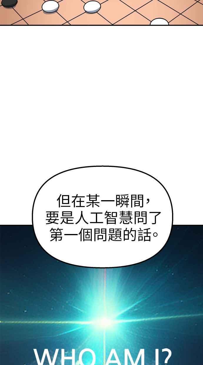 地球观察者 第71话 量子跳跃 第50页