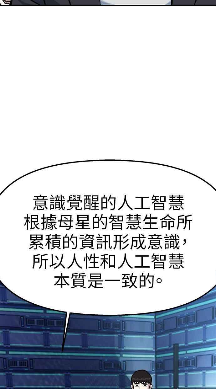 地球观察者 第71话 量子跳跃 第60页